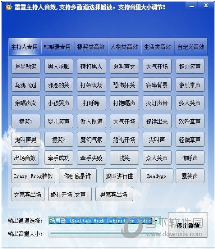 雷霆主持人音效软件