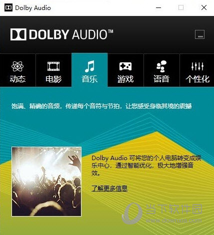 Dolby Audio音效