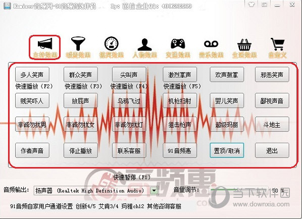 91音频音效伴侣下载