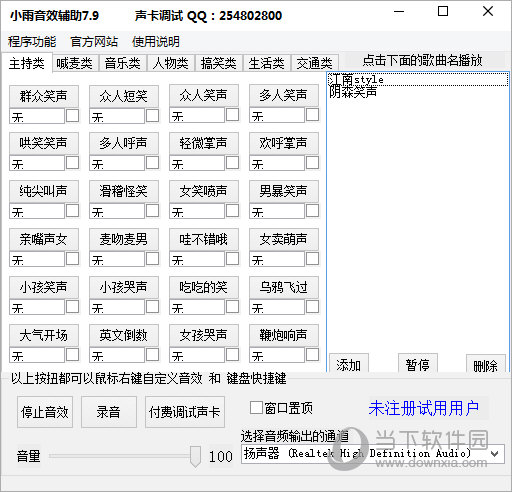 小雨音效辅助