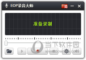 EOP录音大师