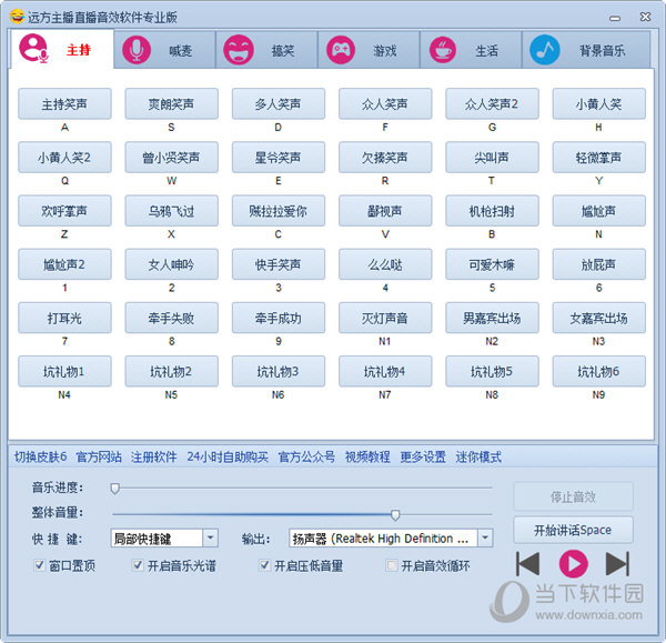 远方主播直播音效软件专业版
