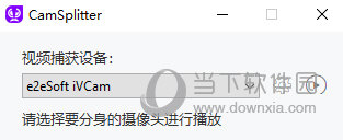CamSplitter下载
