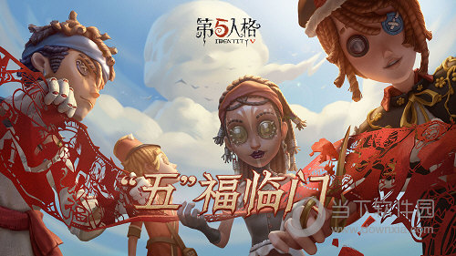 第五人格pc互通版