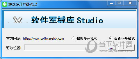 软军游戏多开神器
