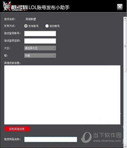 租号玩lol账号发布小助手