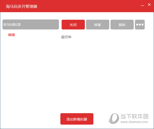 海马玩多开管理器