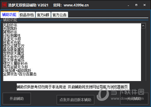 造梦无双极品辅助