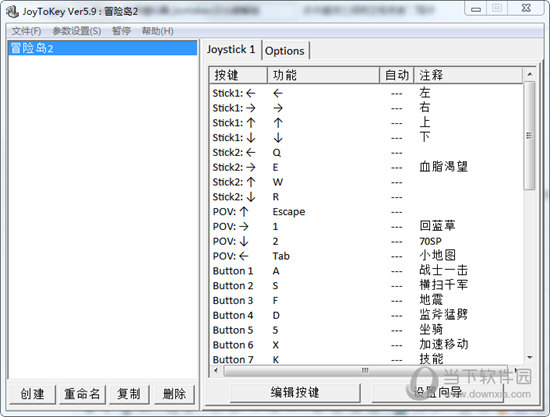 JoyToKey注册破解版