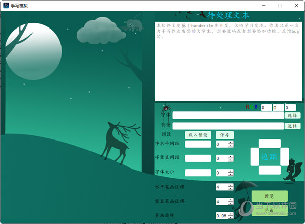 手写模拟器电脑版