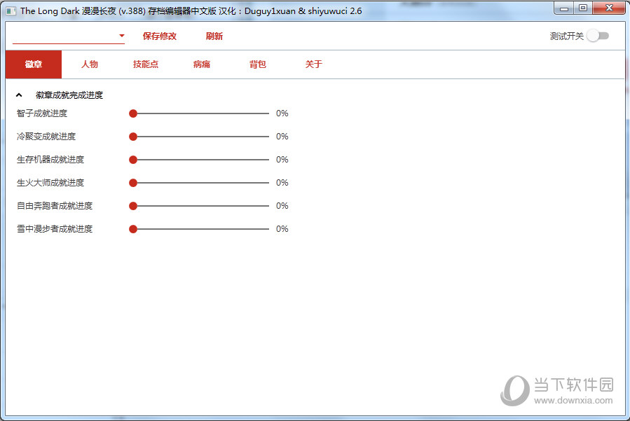 漫漫长夜存档编辑器中文版