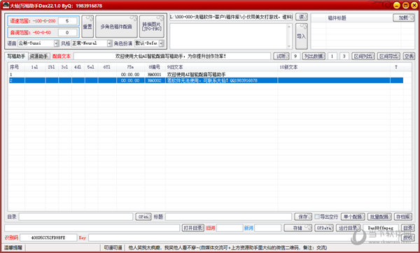 大仙写稿配音助手免费下载
