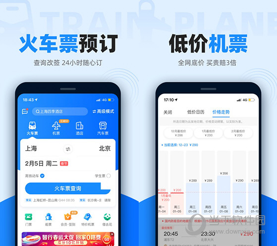 智行火车票电脑版