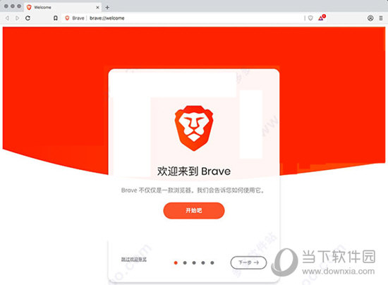 Brave浏览器Mac版