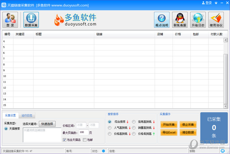 多鱼天猫链接采集软件