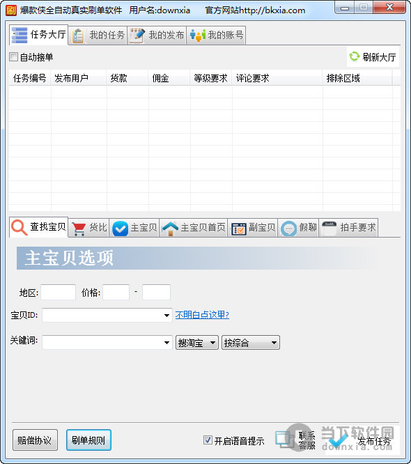 爆款侠全自动真实刷单软件