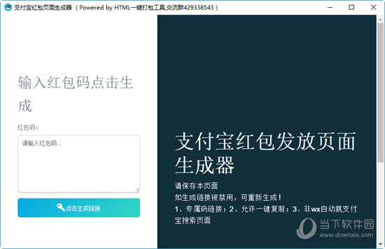支付宝红包页面生成器
