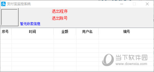 支付宝收款监控工具