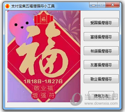 支付宝集五福增强符小工具