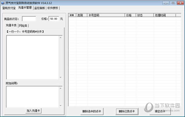 灵气支付宝到账自动发货软件