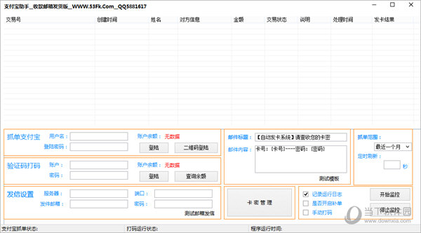 支付宝助手收款邮箱发货版