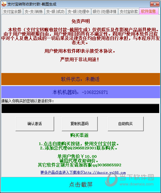 支付宝转账收款付款截图生成软件