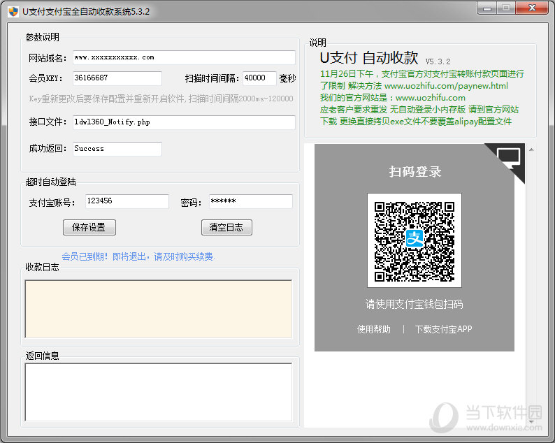 U支付支付宝全自动收款系统