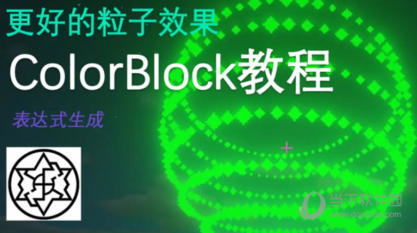 colorBlock指令生成器