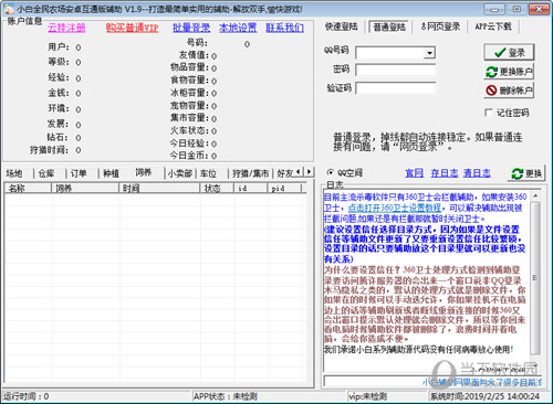 全民农场最新挂机辅助工具