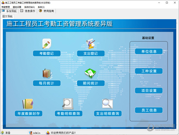 施工工程员工考勤工资管理系统差异版