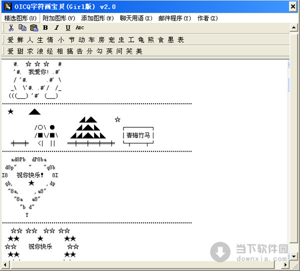 OICQ字符画宝贝