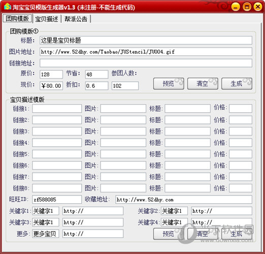 淘宝宝贝模版生成器