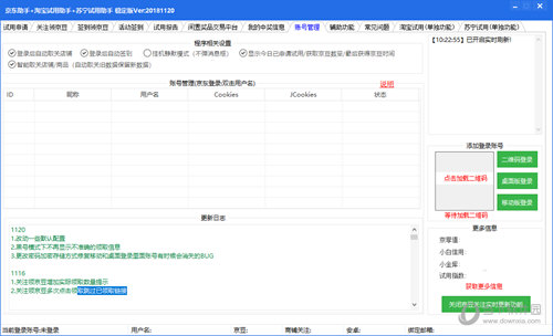 京东淘宝苏宁试用助手