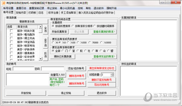 淘宝帮派自动发帖机