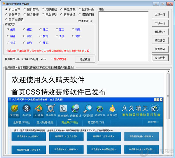 淘宝装修软件