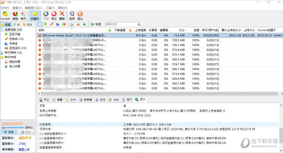 BitComet Stable全功能解锁豪华版