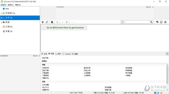 uTorrent中文破解版