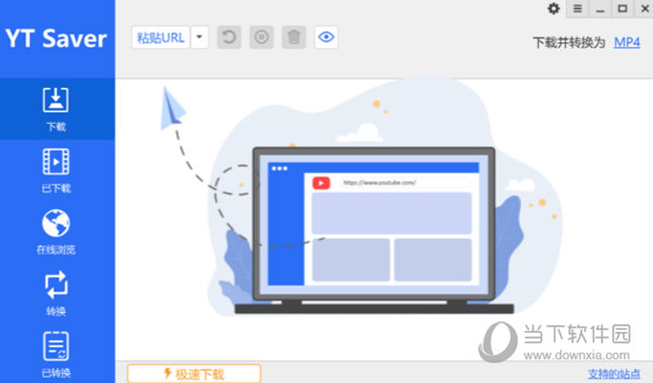 YT Saver破解中文版
