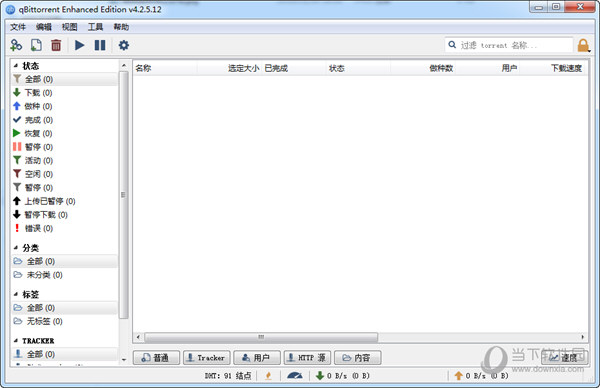 qBittorrent中文版