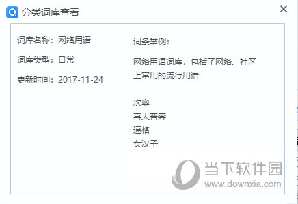 QQ拼音输入法网络词库