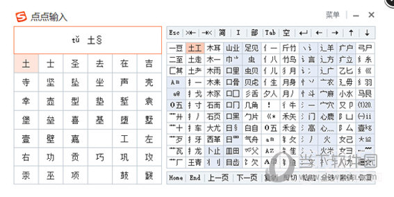 搜狗点点输入法