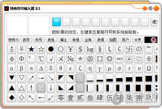 特殊符号输入器