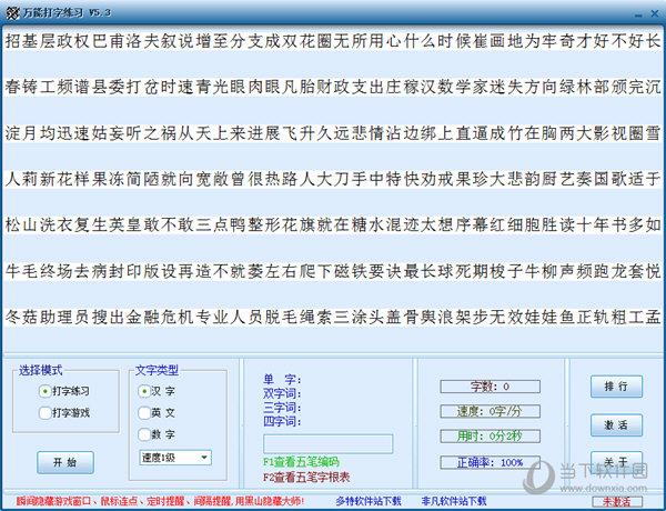 万能打字练习