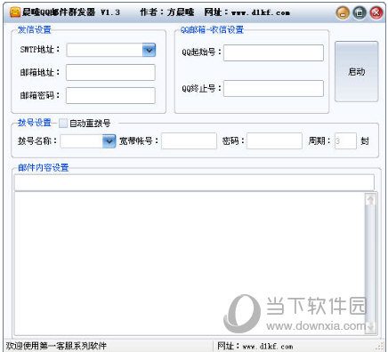 晨曦QQ邮件群发器