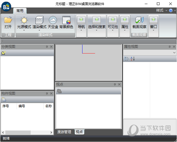 理正BIM桌面浏览器