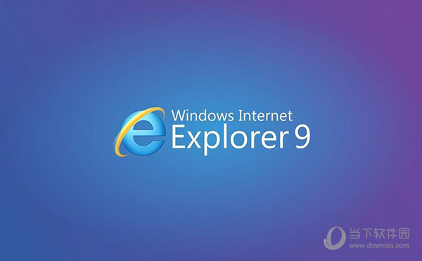 Internet Explorer9.0浏览器官方下载