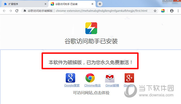 谷歌浏览器助手插件下载