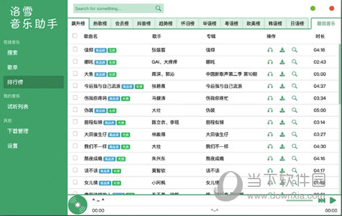 洛雪音乐助手Mac版