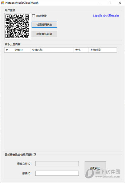 网易云音乐云盘歌曲信息匹配纠正工具