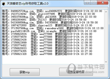 天狼爱奇艺vip账号获取工具